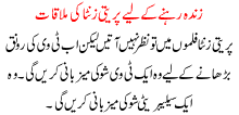 Zinda Rehnay K Liay Pretty Zinta Ki Mulaqat