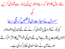 Reema Will Marry By Parents Choice She Said In An Interview
