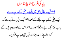 Papa Ki Tarah Banna Chahta Hn