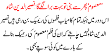 Masoom Phir Sa Bani To Bht Bura Lagay Ga