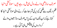 Sirf Sarhi Walay Roll He Mil Rhay Hain Sonakshi