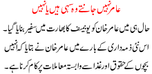 Amir Nai Jantay Vo Sahi Hain Ya Nahi