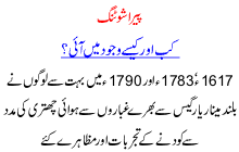 History Of Parachuting In Urdu How And Where Parachuting Was Started
