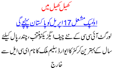 Weekly Sports In Urdu Olympic Torch In Pakistan Chanderpaul West Indies Salim Malik Pakistan