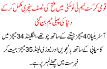 Cricket Twenty20 Victory In The Half-century The World Has Become The First Team