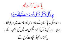 Pakistan Cricket Team Is Gone To Canada To Take Part In 4 Nation Twenty Twenty Tournament In Canada