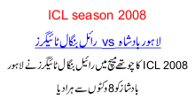Lahore Badshahs Lost Another Match Against Royal Bengal Tigers In Icl2008