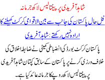 Shahid Afridi Per 45 Lakh Jurmana