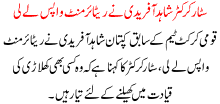 Shahid Afridi Na Retirement Wapis La Li