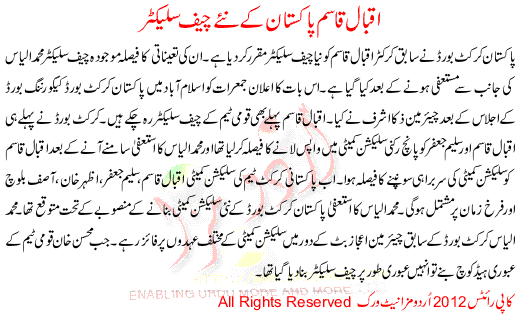 Iqbal Qasim Pakistan K Naye Cheef Selector