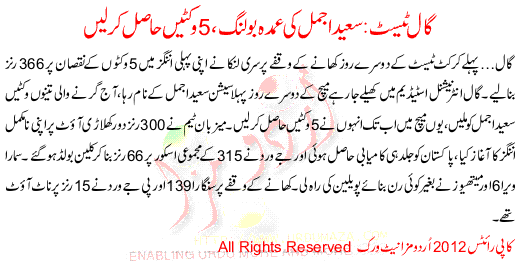 Gaal Test Saeed Ajmal Ki Umda Bowling