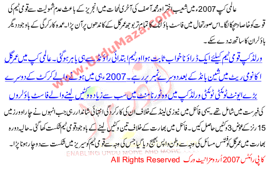 Profile Of Umer Gull In Urdu Best Bowler Of Pakistan Cricket Team Odi  And Tests