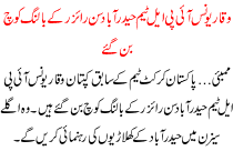 Waqar Younis Ipl Haiderabad Sun Riser K Bowling Cooch Ban Ge