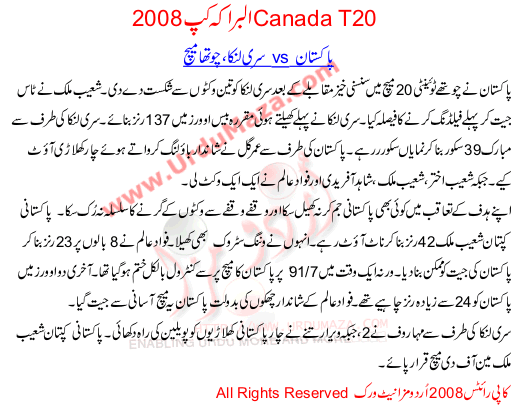 Pakistan Won Crunch T20 Match Against Srilanka 4th Match Of Canada T20 Al Barakah Cup