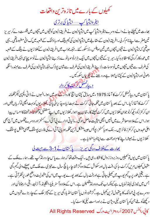 Recent Sports News In Urdu